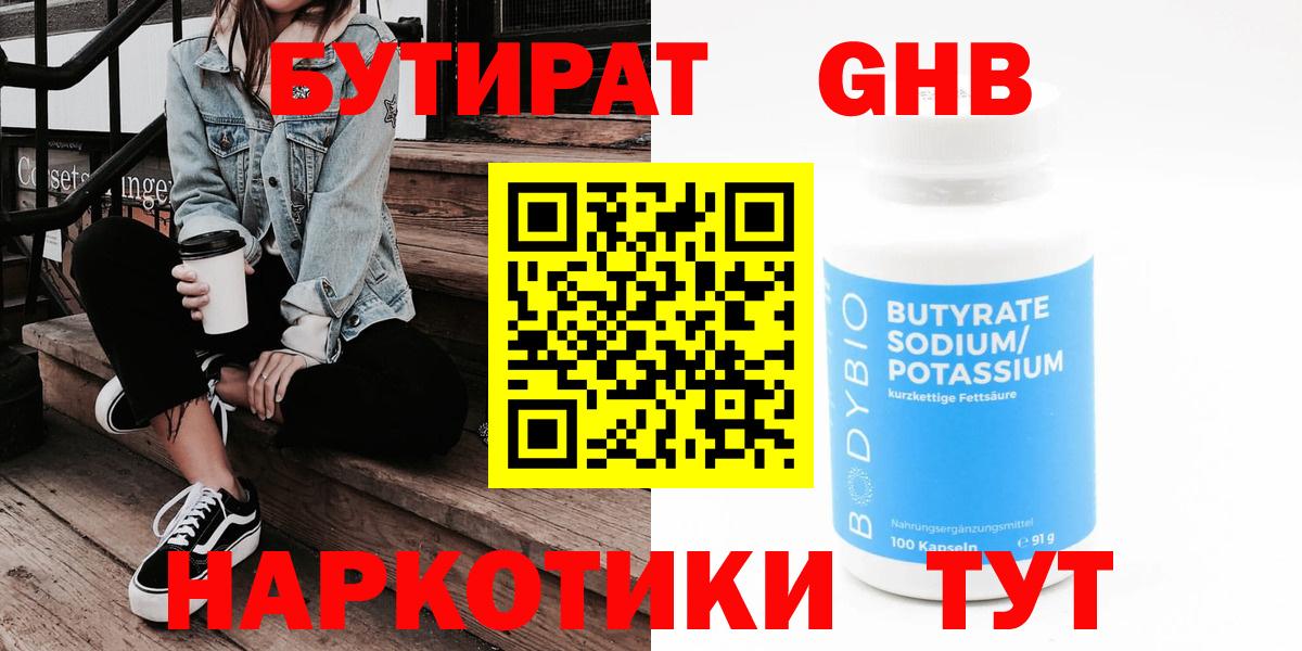 БУТИРАТ  Вход с VPN  Борисоглебск  Бутират буратино 