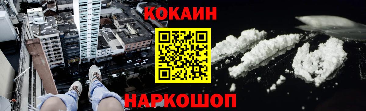 COCAIN Эквадор  Вход с VPN  Борисоглебск 