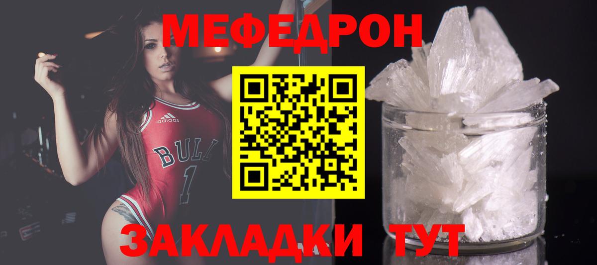 МЯУ-МЯУ  Меф mephedrone  Мефедрон  Вход с VPN  Мефедрон mephedrone  Борисоглебск 